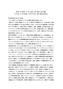 発熱、菌血症のベトナム在住の37歳米国人男性（※PDF）