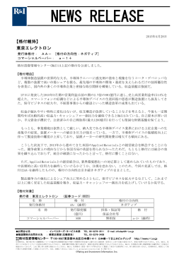 東京エレクトロン、統合断念は響かぬも