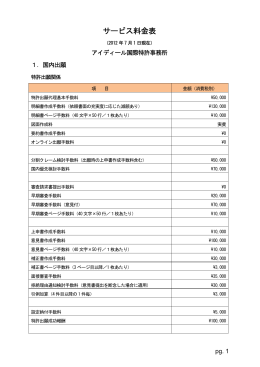 サービス料金表 - アイディール国際特許事務所