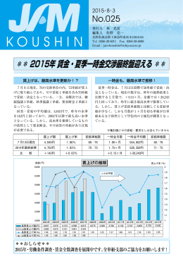 第25号 春闘・夏季一時金情報(2015/09/01)
