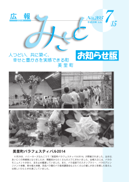 広報紙平成26年7月号お知らせ版