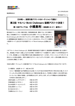 第2回マルハンWorld Challengers グランプリは小橋勇利(自転車・ロード)