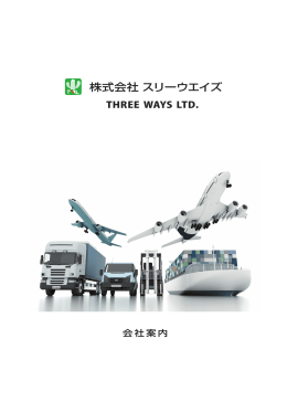 株式会社スリーウエイズ - Three Ways Ltd., JPN
