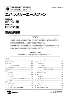 エバラスリーエースファン