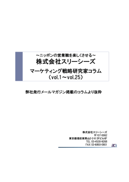 株式会社スリーシーズ