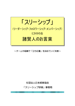 「スリーシップ」