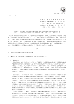 定款の一部変更及び全部取得条項付普通株式の取得等
