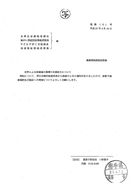 食事による栄養摂取量の基準の全部改正について （PDFファイル 961.3