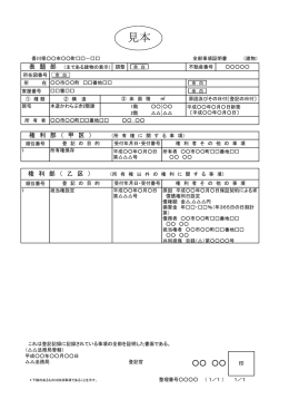 住宅の全部事項証明書