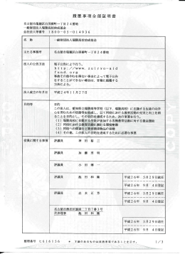 履歴事項全部証明書 - 一般財団法人 瑞陵高校助成基金
