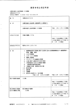 会社謄本 pdf