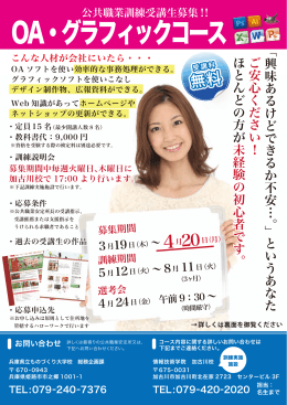OA・グラフィックコース（公共職業訓練）