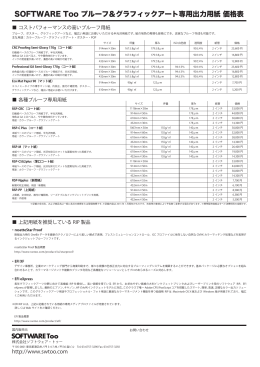 SOFTWARE Too プルーフ＆グラフィックアート専用