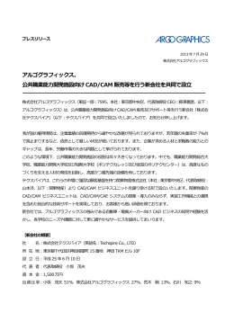 アルゴグラフィックス、 公共職業能力開発施設向けCAD