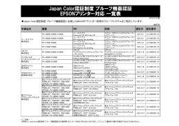 エプソンプリンター対応一覧