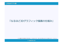 「なるほど3Dグラフィック描画の仕組み」