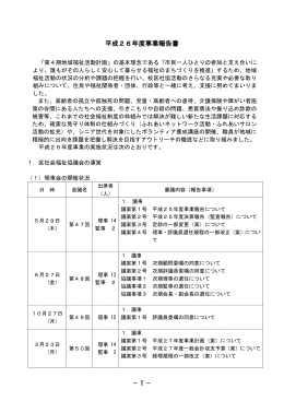 - 1 - 平成26年度事業報告書