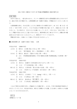2011 年度 京都女子大学 HP 用過去問題解説 国語（現代文）
