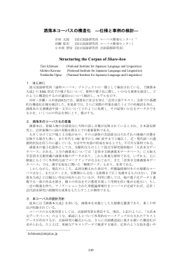 洒落本コーパスの構造化 ―仕様と事例の検討