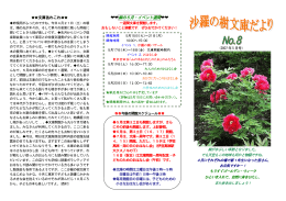 4月 No.8 - 沙羅の樹文庫