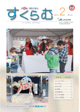 JA JOURNAL SUKURAMU 目 次 ニュースコラム