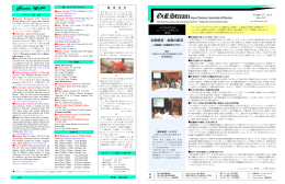 経済講演会 - ヒューストン日本商工会