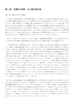 第二章 末摘花の物語 光る源氏帰京後