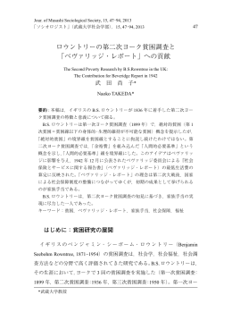 ロウントリーの第二次ヨーク貧困調査と - Musashi University