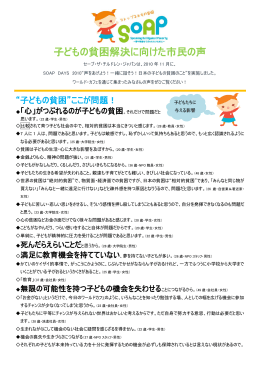 子どもの貧困解決に向けた市民の声 - セーブ・ザ・チルドレン・ジャパン