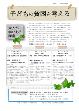 子どもの貧困を考える