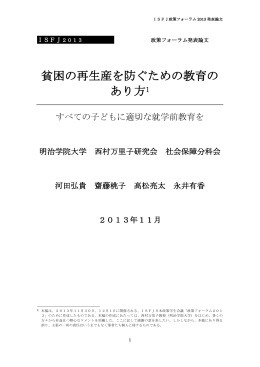 貧困の再生産を防ぐための教育のあり方