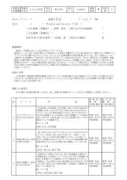 〔 Poverty and Society (`15) 〕 （R） 貧困と社会 ＝ （`15）＝