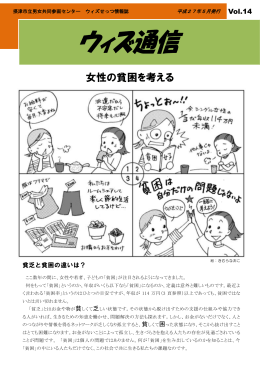 女性の貧困を考える - 摂津市立男女共同参画センター