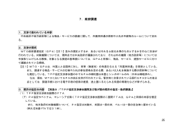 7．政府調達 25