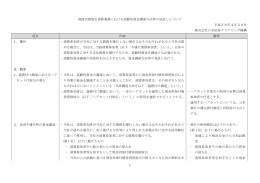 1 国債店頭取引清算業務における流動性資金調達方法等の見直し