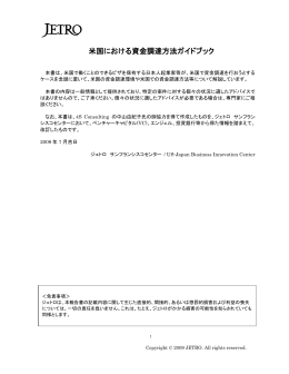 米国における資金調達方法ガイドブック