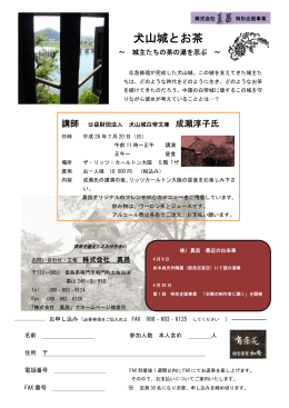 犬山城とお茶