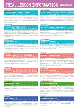 模擬授業スケジュール