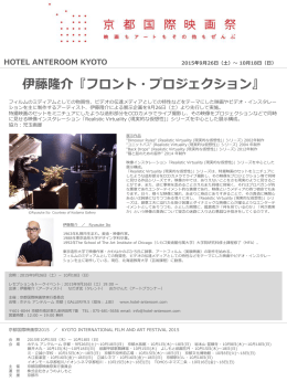 伊藤隆介『フロント・プロジェクション』