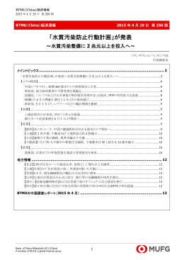 「水質汚染防止行動計画」が発表