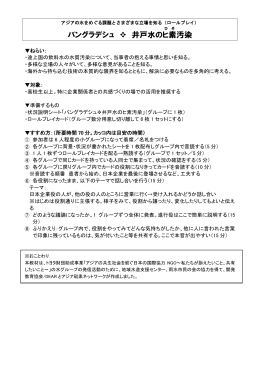 バングラデシュ 井戸水のヒ素 汚染