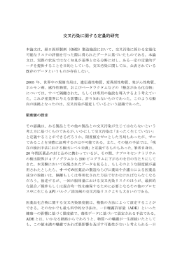 交叉汚染に関する定量的研究 交叉汚染に関する定量的研究