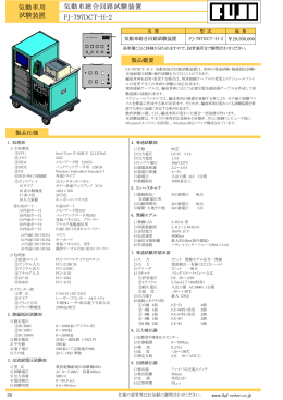 FJ-797DCT-H-2 気動車総合回路試験装置 気動車用 試験装置