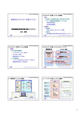 1 車両走行エネルギー計算システム