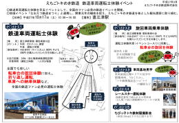 鉄道車両運転士体験