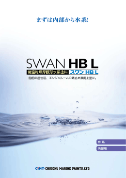 まずは内部から水系！