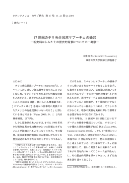 17世紀のチリ先住民族マプーチェの蜂起