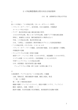 白石隆委員プレゼンテーション資料