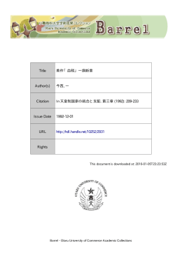 Page 1 Page 2 研 究 史 一 八五五 (安政三) 年、 岡山藩が穢多身分の
