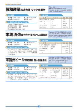 南信州ビール株式会社 駒ヶ岳醸造所